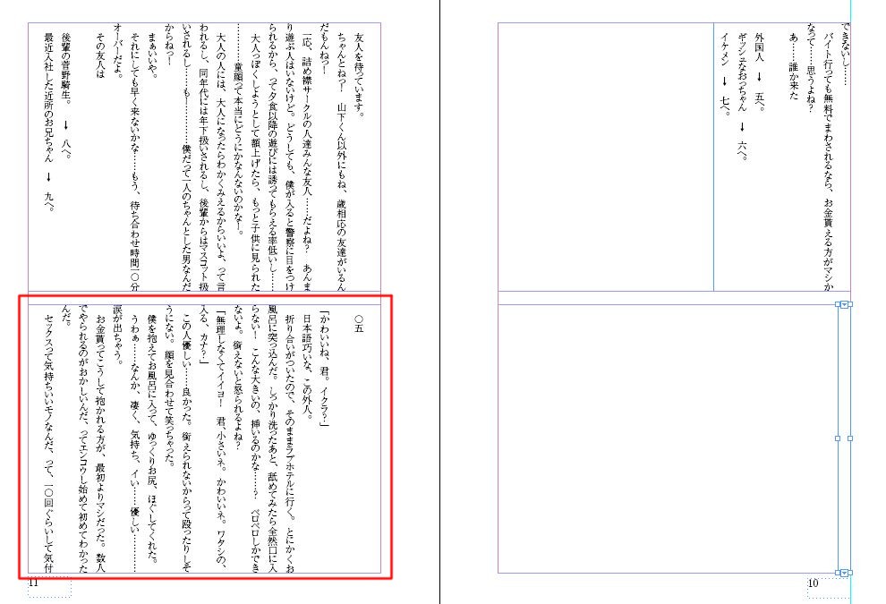 InDesignで同人小説本を作る89.JPG