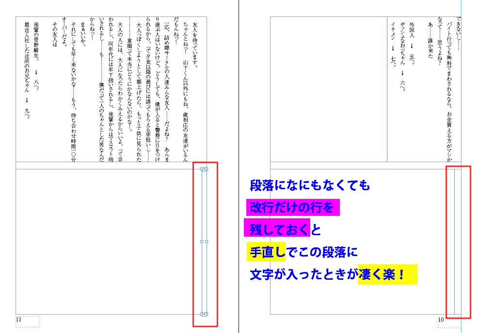 InDesignで同人小説本を作る90.JPG