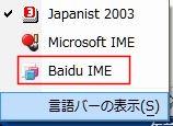 baidu ime 要らない