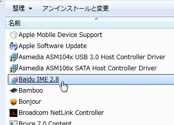 baidu ime アンインストール1