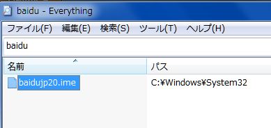 baidu ime アンインストール!11