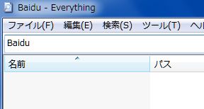 baidu ime アンインストール!11