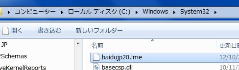 baidu ime アンインストール1!
