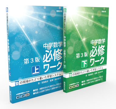 超おすすめ塾用教材：中学数学必修ワーク | 研数学院blog