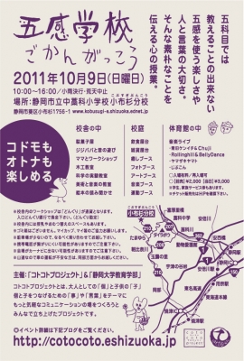五感学校