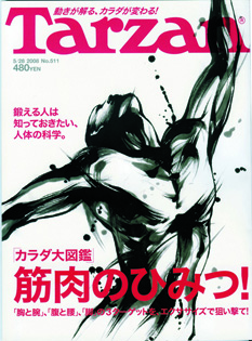 tarzan表紙2008 5,14号