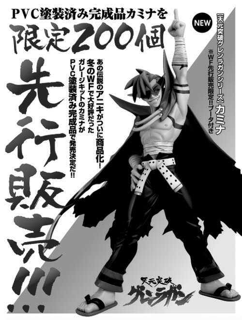 カミナPVC完成品を先行販売!!