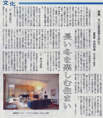 寄稿 冬の北欧建築を訪ねて