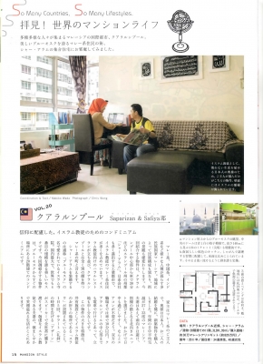 世界のマンションライフ