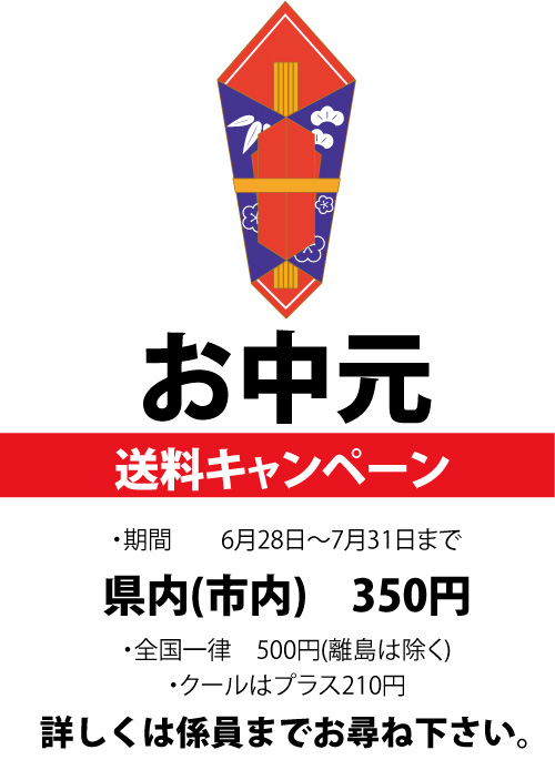 お中元のし
