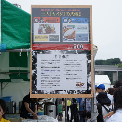 のりふぇす番外編】カイジかいじ海自カイジ海じ力いジかイ自カレー
