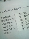 オフ会