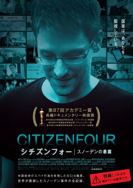 第87回アカデミー賞長編ドキュメンタリー映画賞受賞『シチズンフォー 