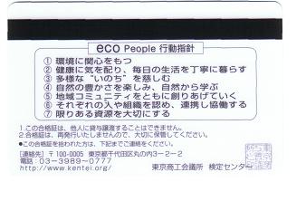 eco検定定義