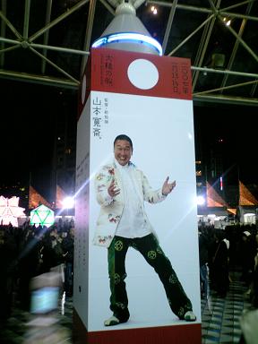 日本元気プロジェクト2
