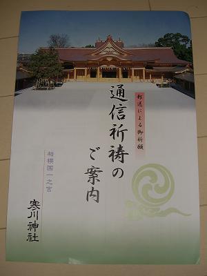 寒川神社 通信販売 通信祈祷