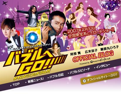 バブルへGO!!