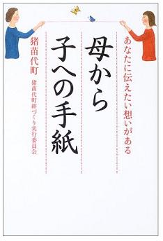 母から子への手紙
