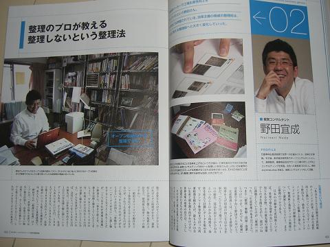 ビジネスの情報整理達人のテクニックp22-23