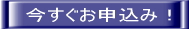 申込