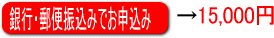 銀行郵便振込