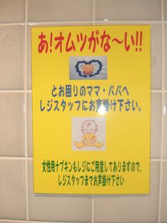 オートバックス子ども用トイレ