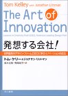 発想する会社!