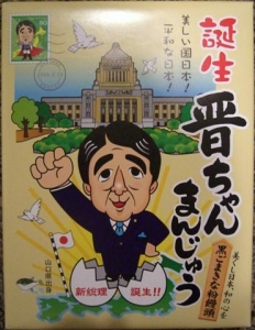 晋ちゃんまんじゅう