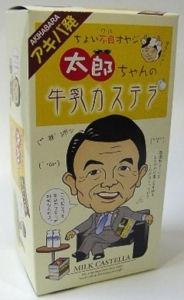 太郎ちゃんカステラ