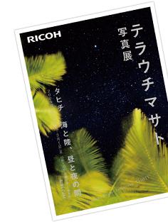 テラウチマサトさん タヒチ写真展