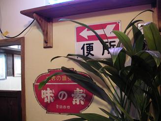 昭和空間 門の家1