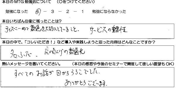 2010年4月「信じる」セミナーアンケート1