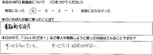 2010年4月「信じる」セミナーアンケート2