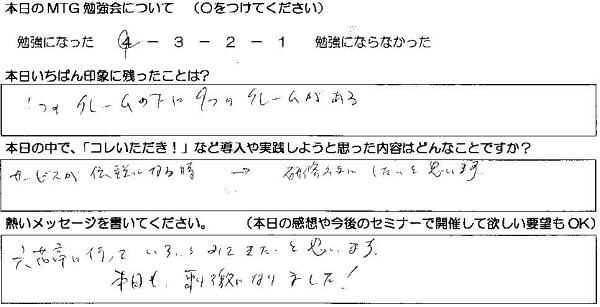 2010年4月「信じる」セミナーアンケート3