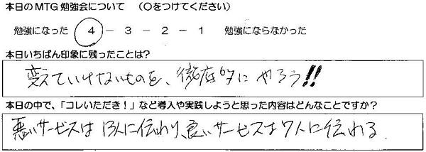 2010年4月「信じる」セミナーアンケート4