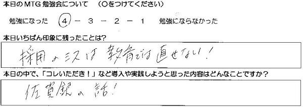 2010年4月「信じる」セミナーアンケート5