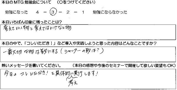 2010年4月「信じる」セミナーアンケート6