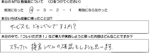 2010年4月「信じる」セミナーアンケート7