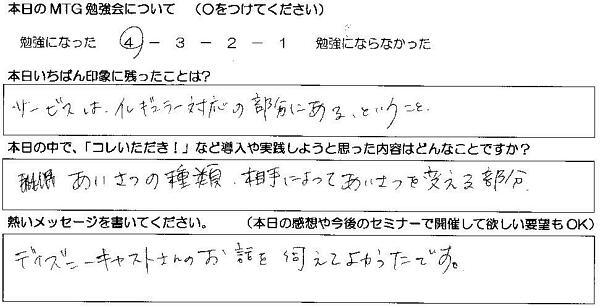 2010年4月「信じる」セミナーアンケート8