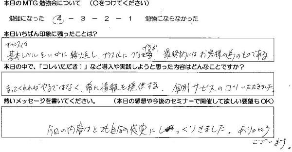 2010年4月「信じる」セミナーアンケート9