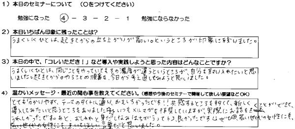 行動習慣49セミナー アンケート1