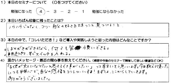 行動習慣49セミナー アンケート3