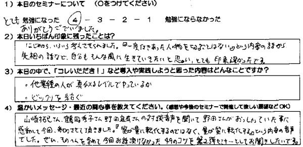 行動習慣49セミナー アンケート4