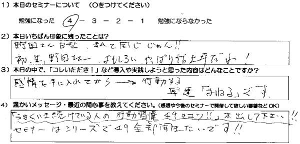 行動習慣49セミナー アンケート5