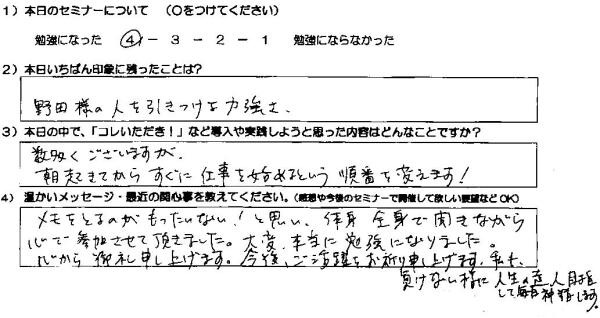行動習慣49セミナー アンケート6