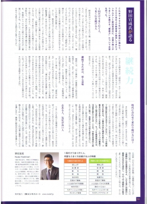 ハローシンガポール2012野田宜成巻頭特集