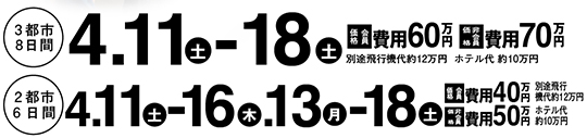 アメリカ視察の日程
3 都市8日間4月2015年4月11日〜18日 2 都市6 日間2015年4月11日〜16日、4月13日〜18日 経営者が見ておきたい企業 今日本は、めまぐるしく時代が変わっている。こんな時代にうまくいっている企業は経営者が良い異業種を学んでいる。最大3 都市より良い企業を見まくります。