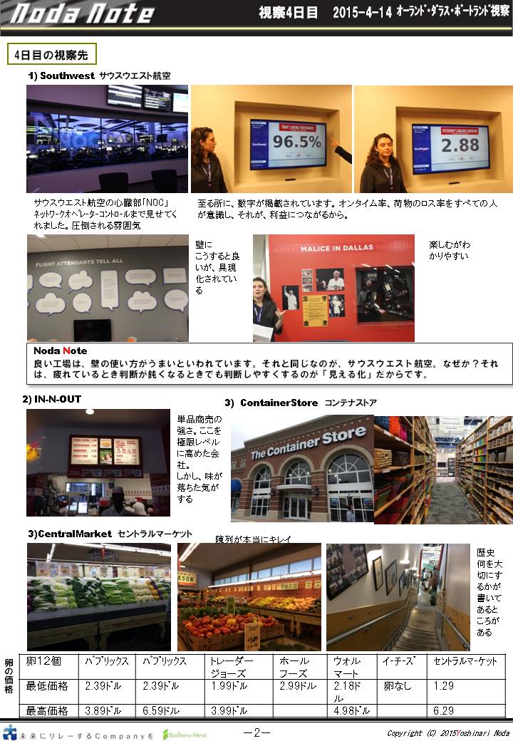 野田 アメリカ視察 ダラス