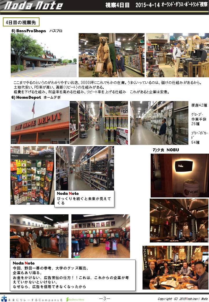野田 アメリカ視察 ダラス