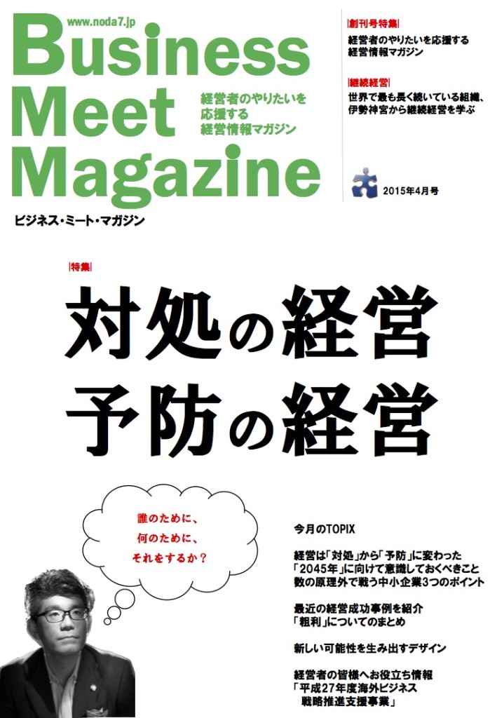 ビジネスミートマガジン 経営者のやりたいを応援する